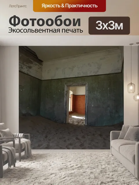 Фотообои Город призраков