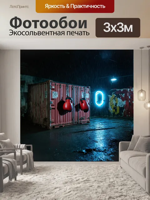 Фотообои на первом плане находится старый контейнер с ржавыми стенками и выцветшей краской