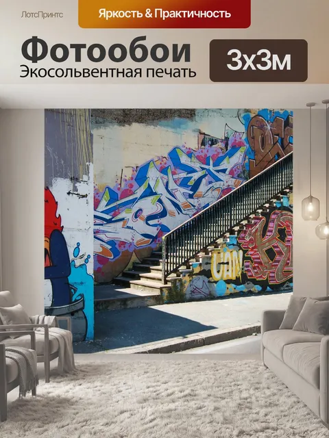Фотообои Фреска