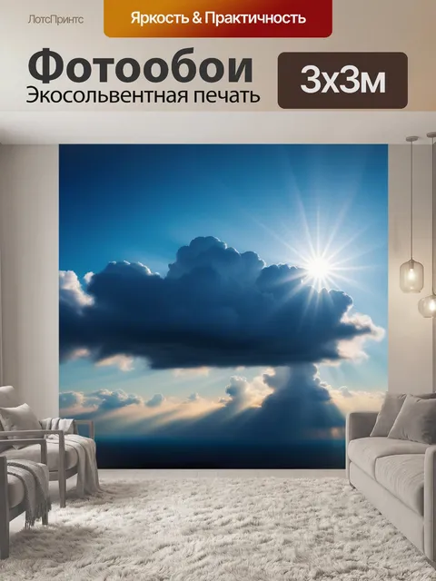 Фотообои солнце, прорывающееся сквозь облака