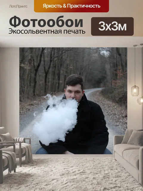 Фотообои Пар