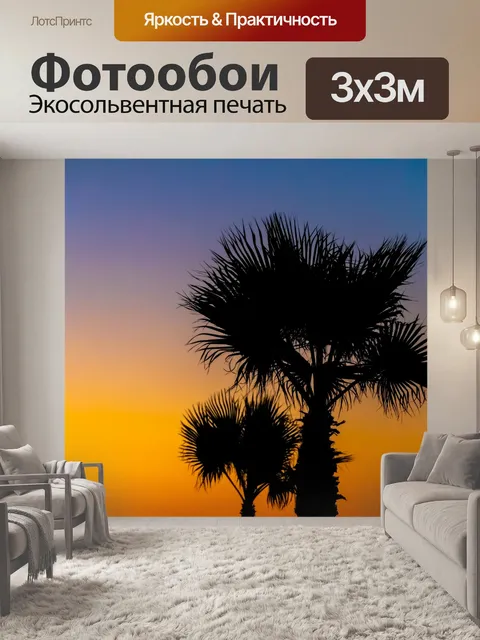 Фотообои Силуэт пальмы на закате