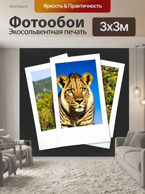Фотообои животные в стиле полароидная фотография, смешанные фотографии диких животных на фоне невероятных пейзажей