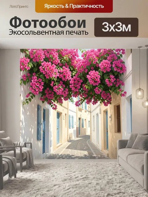 Фотообои Улица с бугенвиллией и голубыми ставнями
