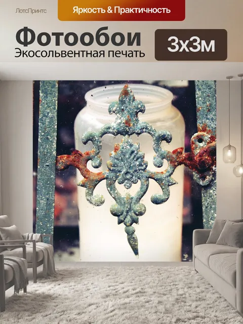 Фотообои Фонарь