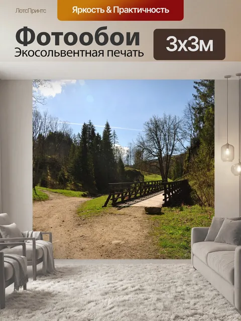 Фотообои Мост