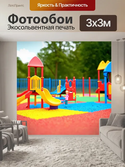 Фотообои светлый фон с детскими играми и забавами на площадке