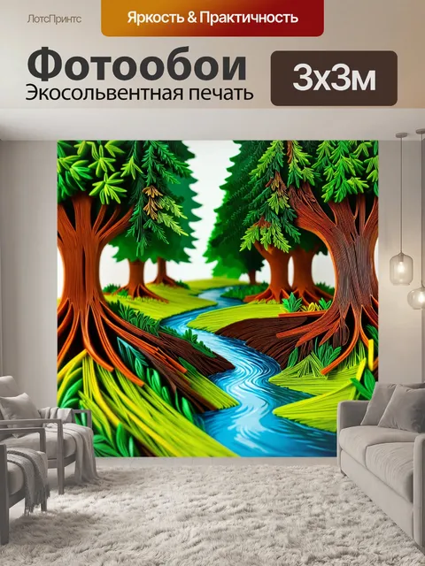 фотообои лес в стиле бумажный квиллинг