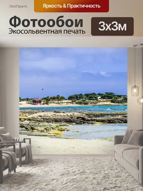 Фотообои Пляж