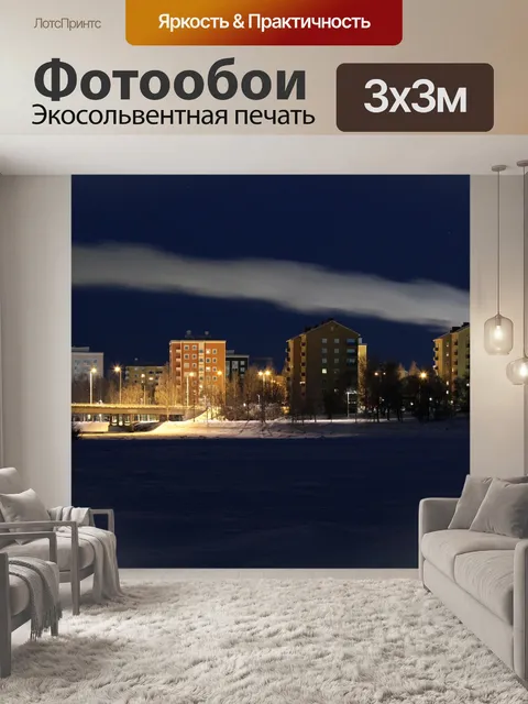 Фотообои Ночь