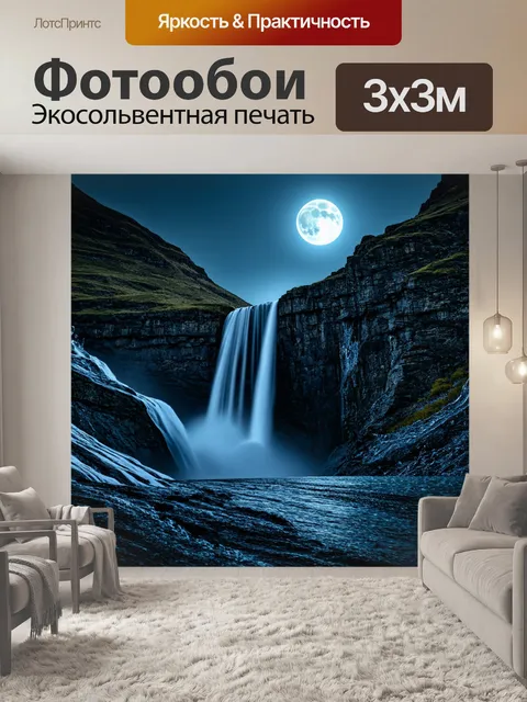 Фотообои прекрасный водопад, образующийся в лунном свете среди гор, с точной передачей водяных капель и брызг