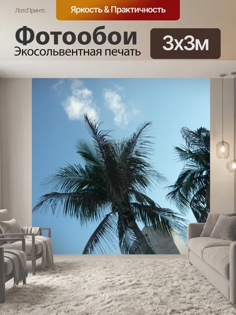Фотообои Майами
