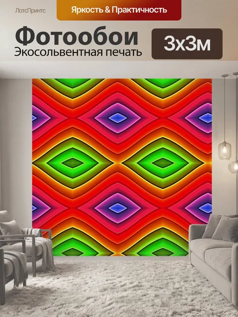 Фотообои Геометрический узор фона красочный