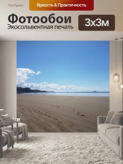 Фотообои Пляж