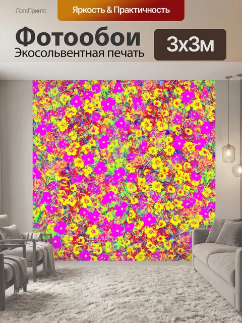 Фотообои цветы в стиле энди уорхол, выполненные в виде плоских красочных иллюстраций, передающих абстрактные формы