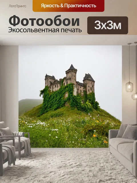 Фотообои фото старого заброшенного замка на вершине холма