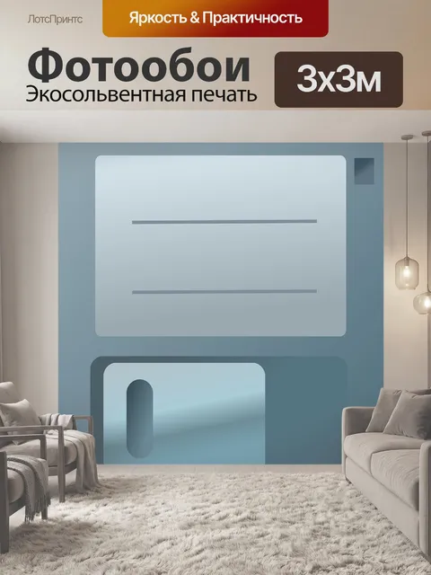 Фотообои Дискеты