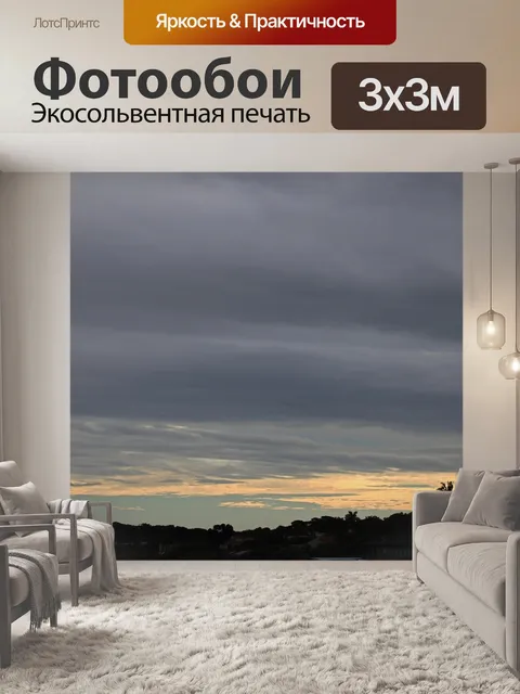 Фотообои светящиеся полосы облаков на закате