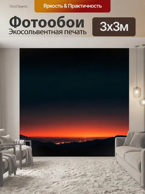 Фотообои абстракция в стиле тёмное фэнтези: закат