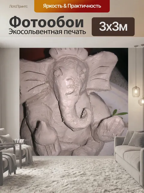 Фотообои Ганеш Ganpati