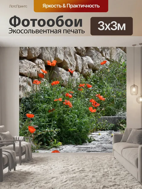 Фотообои Природа