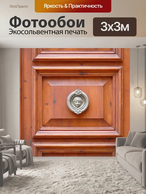 Фотообои Деревянная дверь