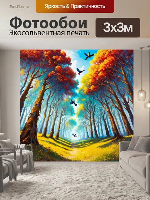 Фотообои сюрреалистический мир с высокими деревьями и летящими птицами, выполненный в технике масляной живописи