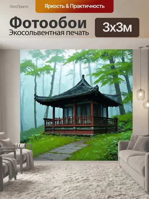 Фотообои туман в стиле пастельный рисунок, чайный домик у леса в тумане