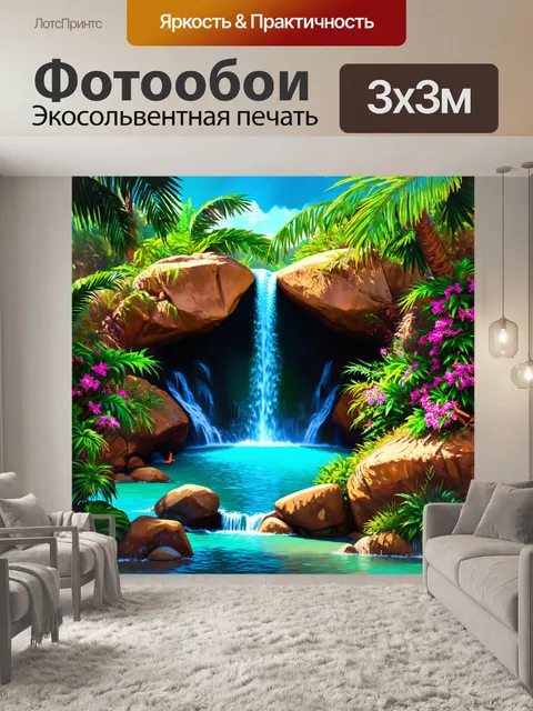 Фотообои экзотический водопад на тропическом острове, окружённый пальмами и цветущими растениями