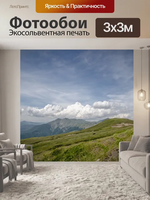 Фотообои Панорама