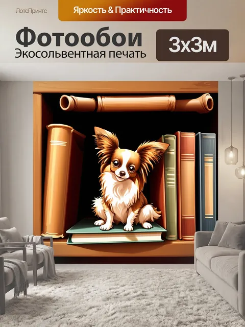Фотообои папильон, сидящий на книжной полке, окружённый свитками и старыми книгами, где каждое название увлекает в…