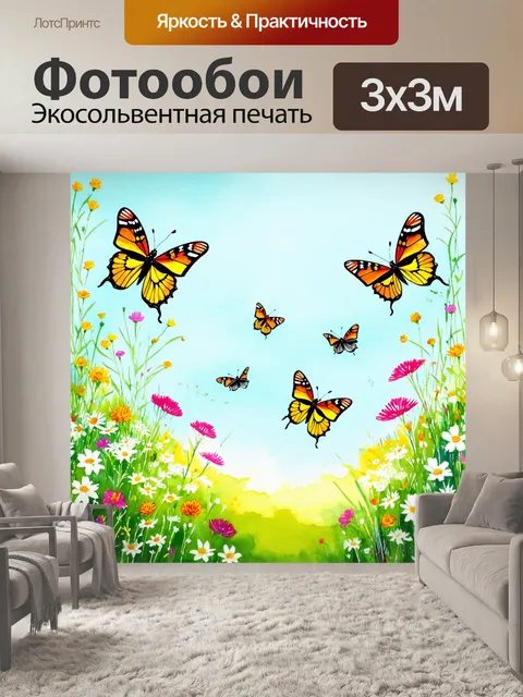 Фотообои пейзаж с полетами бабочек над цветами, изображённый в акварельной технике с игривыми цветами и легкостью