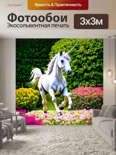 Фотообои в сказочном саду, где воздух наполнен ароматом цветов, единорог резвится среди эффектных декоративных кустов…