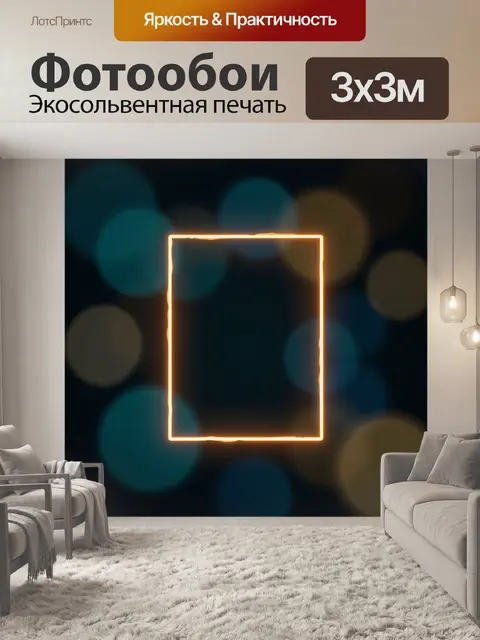 Фотообои Неоновая рамка на темном фоне