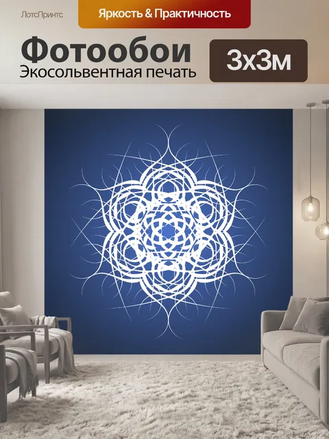 Фотообои Холодный