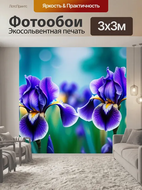 Фотообои с ирисами