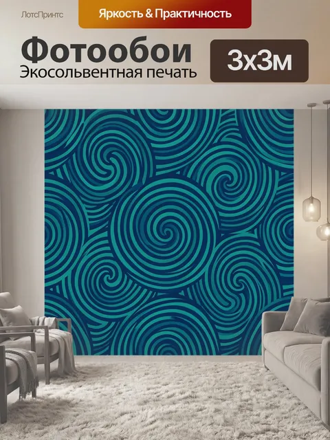 Фотообои Бирюзовые завитки в спиральном узоре