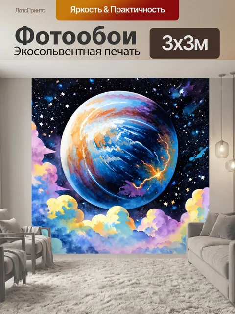 Фотообои космос в стиле декоративная акварель