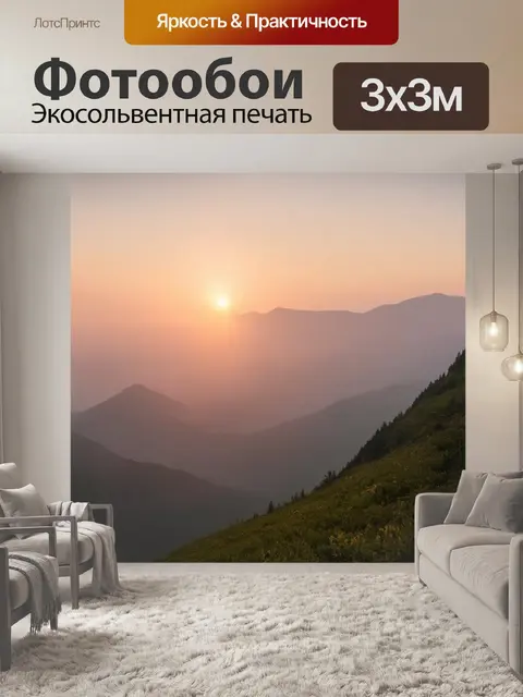 Фотообои утро: завораживающий закат на горном хребте, превращающийся с утренней росой, романтический стиль
