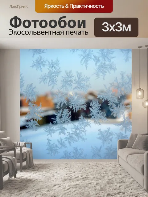 Фотообои Фрост