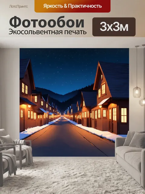 Фотообои ночь в стиле иллюстрация, улица маленького городка с огнями и уютными домиками, мягкий свет