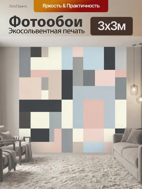 Фотообои Абстрактная композиция из цветных блоков