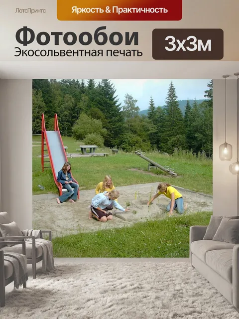 Фотообои Детская площадка