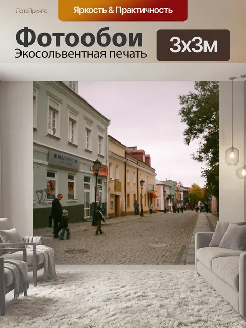 Фотообои Стрит, Хелм