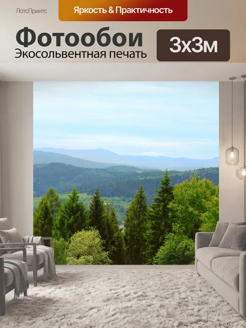 Фотообои Горы