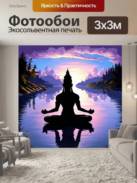 Фотообои на фоне спокойного озера шива медитирует на берегу, вода зеркально отражает его силуэт