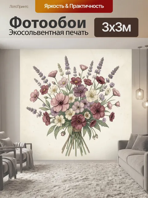 300 × 300 см · Экосольвентная печать