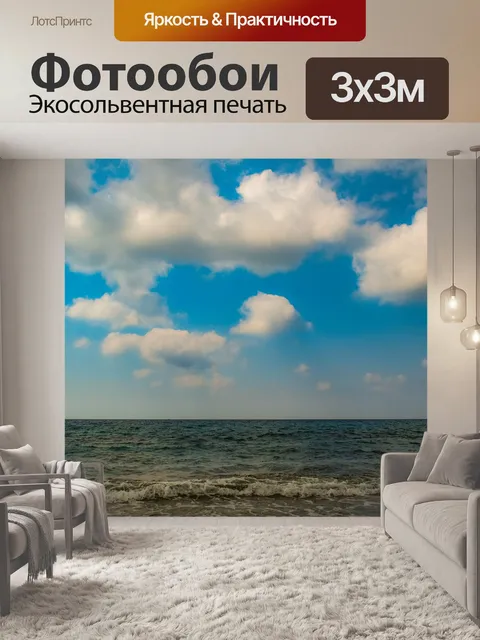 Фотообои Море