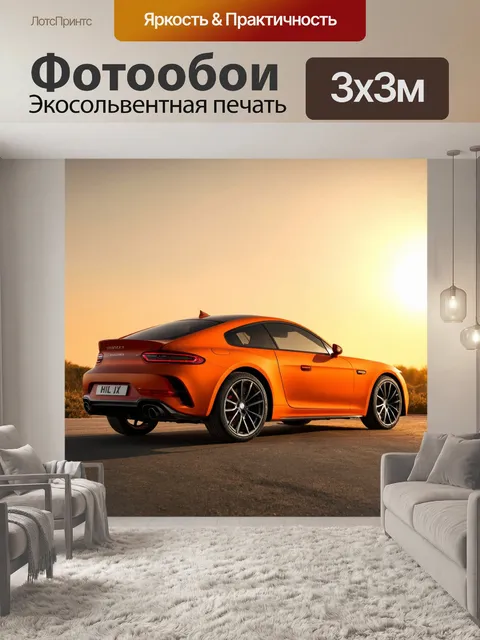 Фотообои машина в стиле минимализм: матовый оранжевый автомобиль на фоне заката с теплым цветами