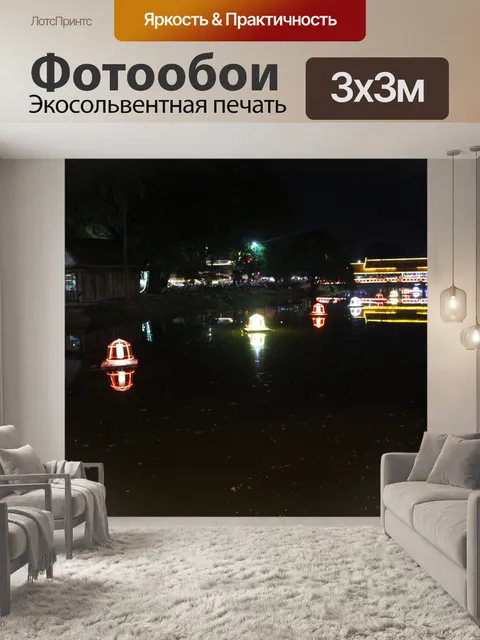 Фотообои Разноцветные огни в темноте 2